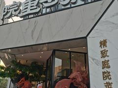 -院里寻菜·精致庭院菜(观沙岭店)