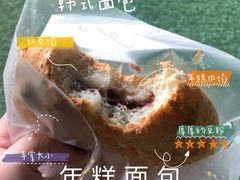 年糕面包-高力乐面包咖啡厅(西塔店)