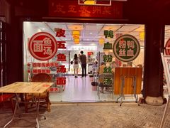 -皮五鱼汤面(老街店)