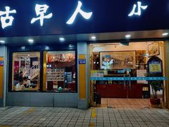 -古早人小吃店(黄河北路店)
