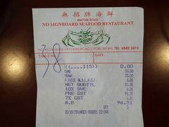 账单-無招牌海鮮(芽笼店)