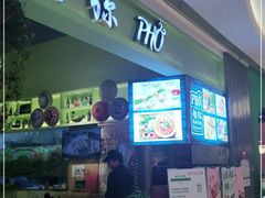 -越弥越南传统美食馆
