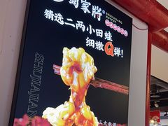 -蛙一刀·麻椒鱼火锅(金仙桥店)
