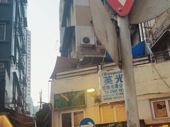 -香港蓮香樓(中環店)