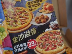 -达美乐比萨(东新路店)
