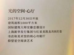 -新华文创·光的空间