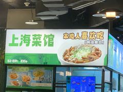 -阿金大白·上海菜馆(新天地店)