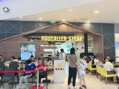 -豪客来牛排(红豆万花城店)