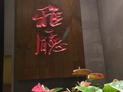 门面-香浙汇(望京店)