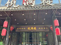 -悦满楼·西关名点·湛江名菜(航空综合大厦店)