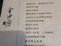 菜单-杭州西子湖四季酒店·金沙厅