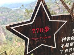 餐饮设施-武夷山风景名胜区-虎啸岩