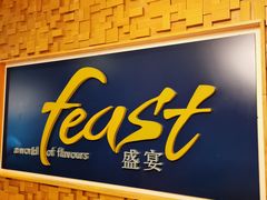 门面-盛宴自助餐厅(运达喜来登店)