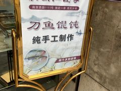 -新镇江酒家(南京西路店)