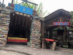 -云南民族村