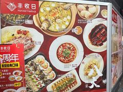 -丰收日·小海鲜·沪上家宴(顾村正大店)