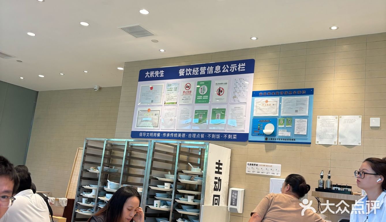 大米先生（中山SOHO店）