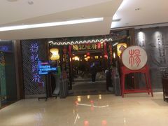 门面-杨记隆府(时代天街店)