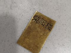 -荣阳楼(山塘街店)