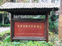 -枫泾古镇-人民公社旧址