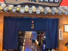 -神隐烧肉酒场(九街店)