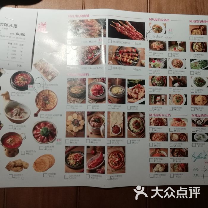 冒烟的阿凡提新疆餐厅菜单图片