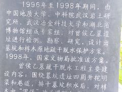 -曾侯乙墓遗址博物馆