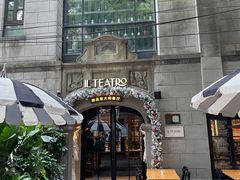-IL TEATRO 精品意大利餐厅