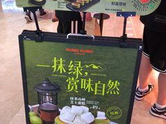 -KUMO KUMO甜品·冰淇淋(深圳壹方城店)