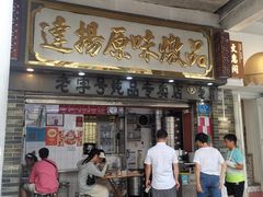 -達揚原味燉品(文明路店)