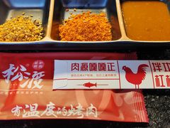 -松渡·鲜肉泥炉烤肉(时代天街店)
