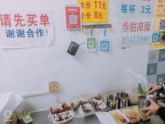 -乔伯凉面(白沙路店)