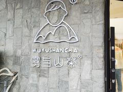 -雾与山茶(大禹城店)