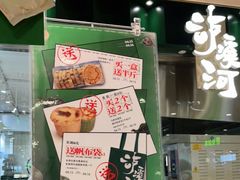 -泸溪河桃酥(凯德MALL太阳宫店)