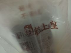 -粒上皇(上海瞿溪路店)