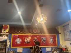 -金姐台湾菜(珠江路店)