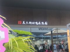 -蘑界·野生菌火锅(深业上城店)