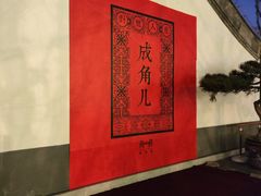 -北京湖广会馆