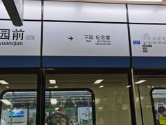 -公园前(地铁站)