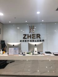 -贞禾医美·连锁