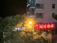 -陆府酒楼·衡阳味道(红湘店)