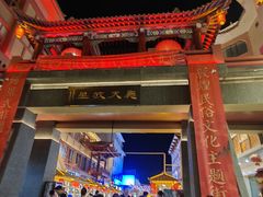-敦煌夜市