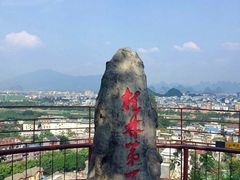 -桂林独秀峰王城景区