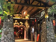 -大树头森林餐厅(番禺广场店)