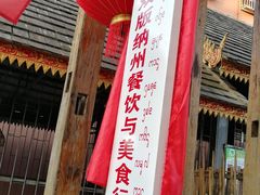 -勐旺傣香园