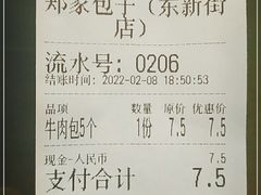-郑家包子牛肉拉面(尚勤路店)