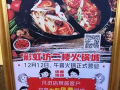 -彩虹坊火锅(宁穿路店)