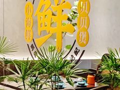 -老城鲜·小海鲜贝贝煲火锅(壹方城店)