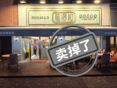 -谢记上海大排档(长寿路店)