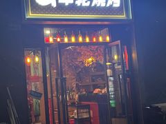 -年轮烧烤·羊蝎子·烤鱼(星湖街店)